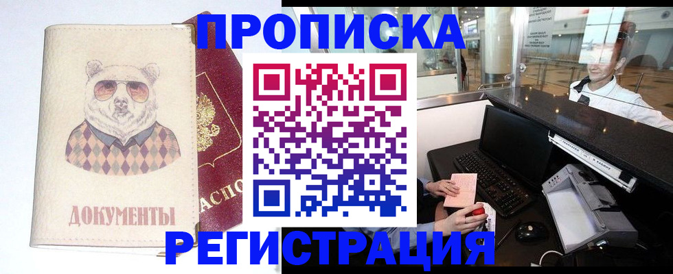 прописка в квартире в Бугуруслане